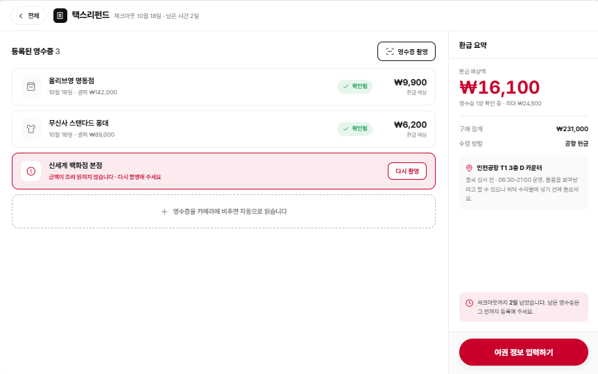 택스리펀드 화면